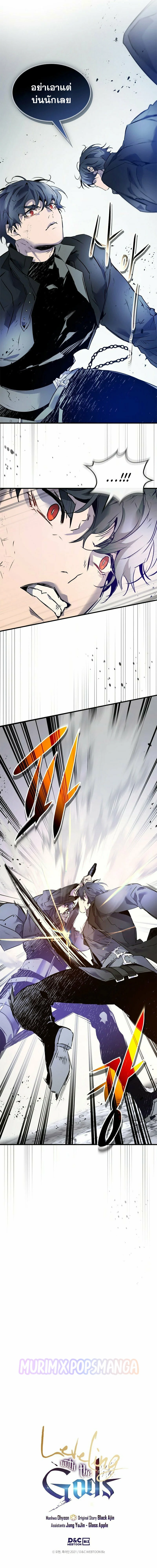 Leveling With the Gods ตอนที่ 129 page 11