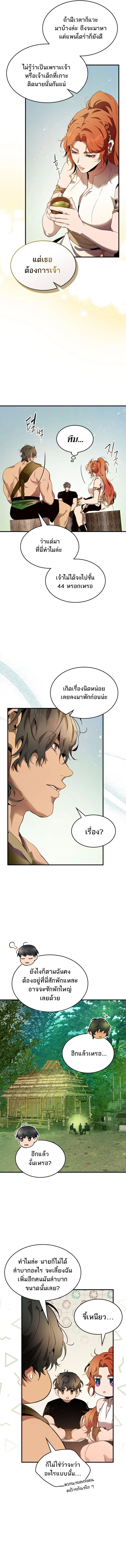 Leveling With the Gods ตอนที่ 132 page 0