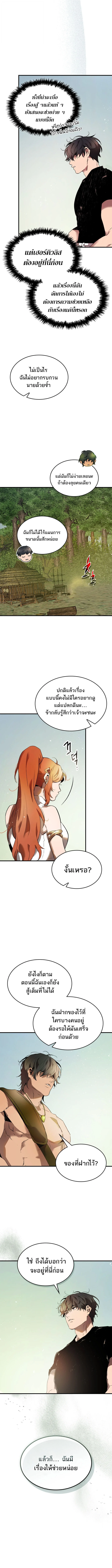 Leveling With the Gods ตอนที่ 132 page 2