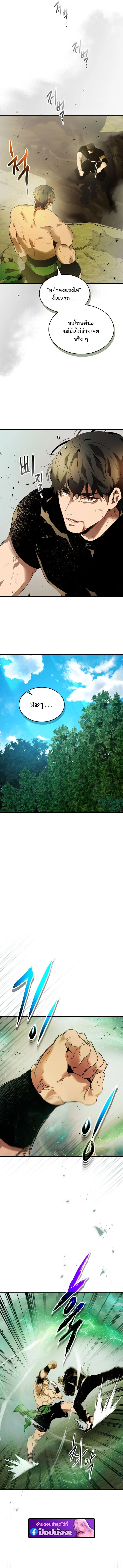 Leveling With the Gods ตอนที่ 132 page 5