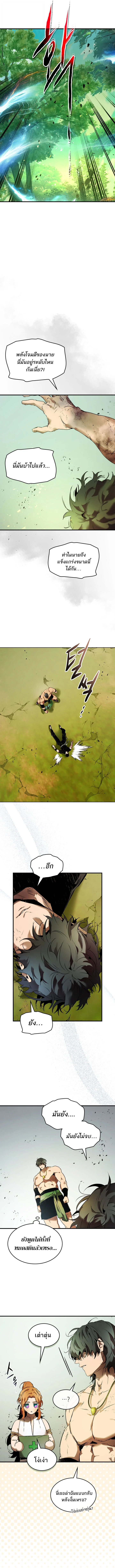 Leveling With the Gods ตอนที่ 132 page 8