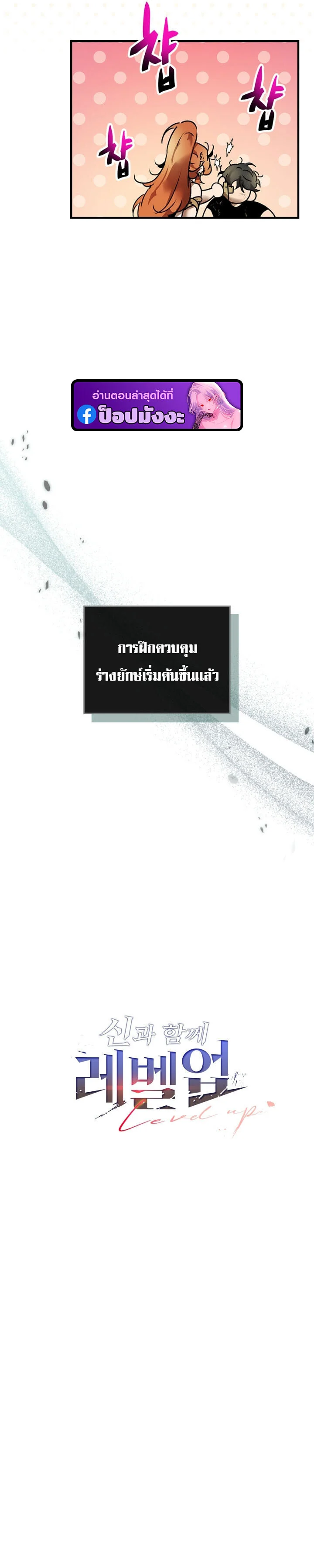 Leveling With the Gods ตอนที่ 132 page 9