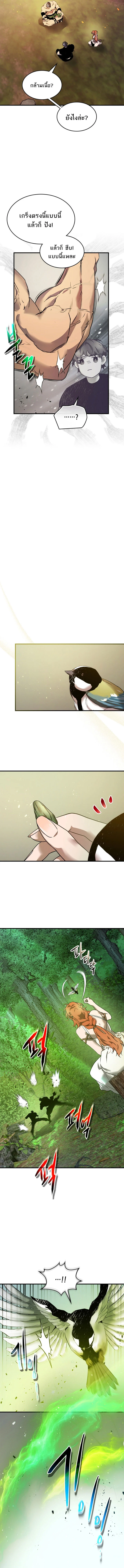 Leveling With the Gods ตอนที่ 133 page 1