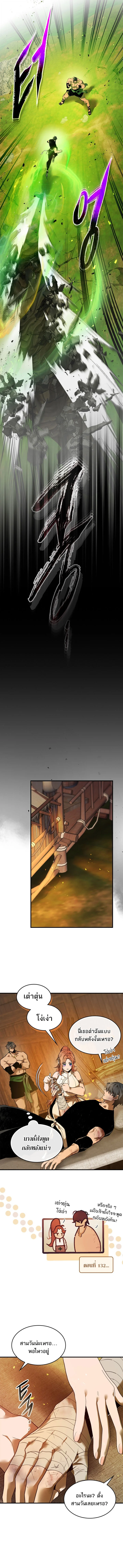 Leveling With the Gods ตอนที่ 133 page 3