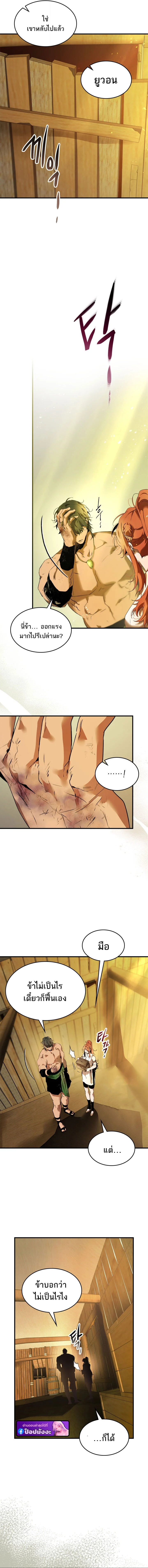 Leveling With the Gods ตอนที่ 133 page 4