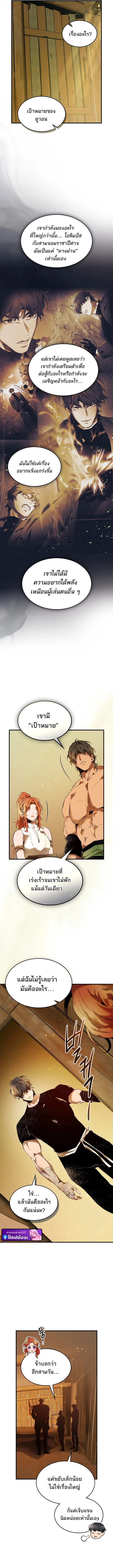 Leveling With the Gods ตอนที่ 133 page 6