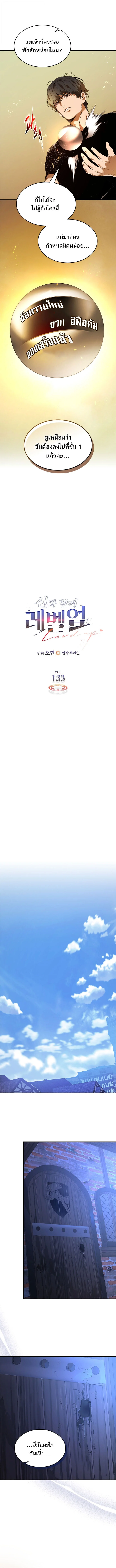 Leveling With the Gods ตอนที่ 133 page 7