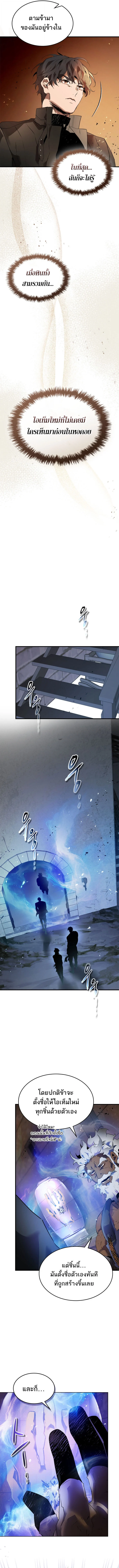 Leveling With the Gods ตอนที่ 133 page 9