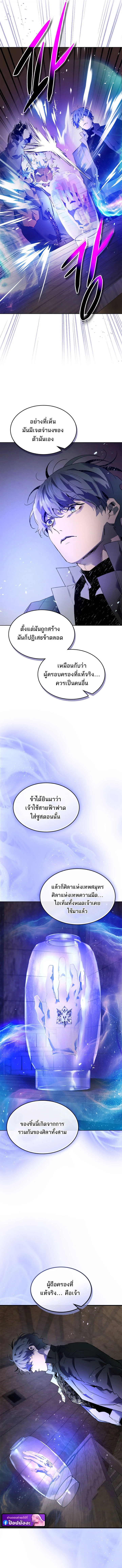 Leveling With the Gods ตอนที่ 133 page 10