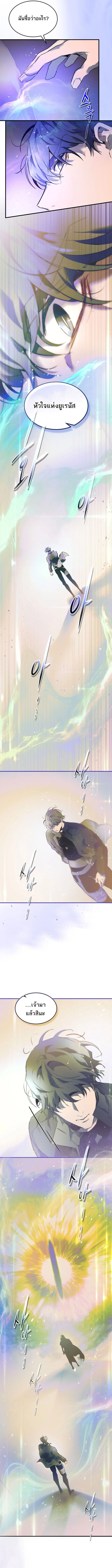 Leveling With the Gods ตอนที่ 133 page 11