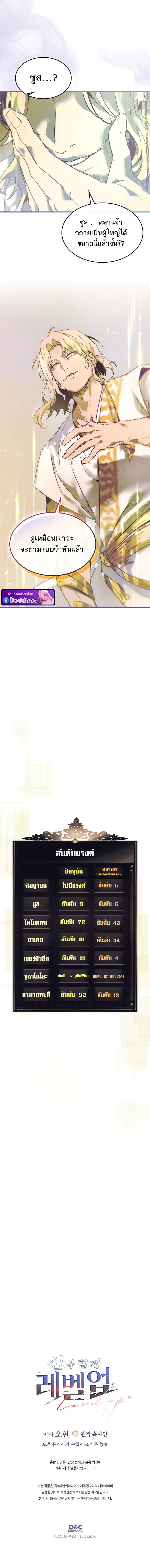 Leveling With the Gods ตอนที่ 133 page 12