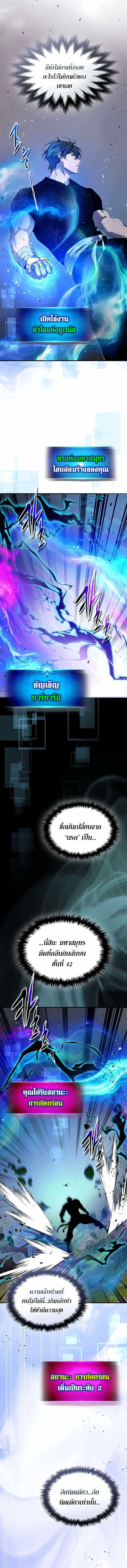 Leveling With the Gods ตอนที่ 134 page 9