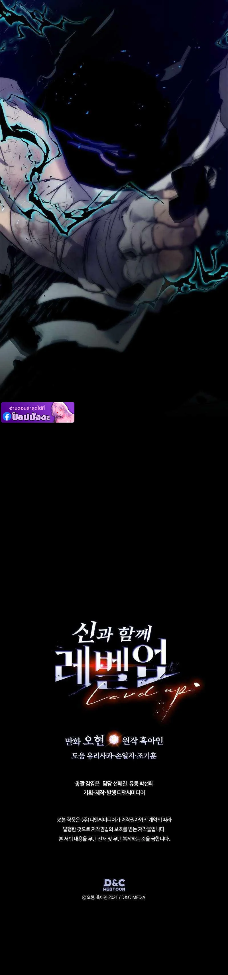 Leveling With the Gods ตอนที่ 134 page 12