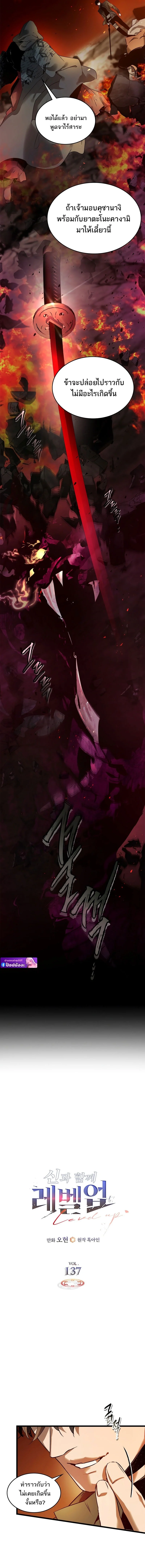 Leveling With the Gods ตอนที่ 137 page 1
