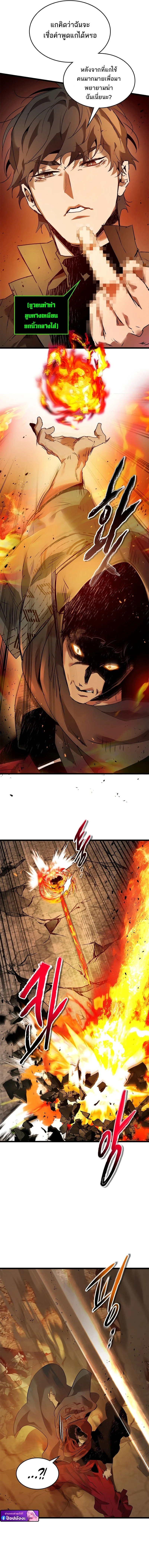 Leveling With the Gods ตอนที่ 137 page 2