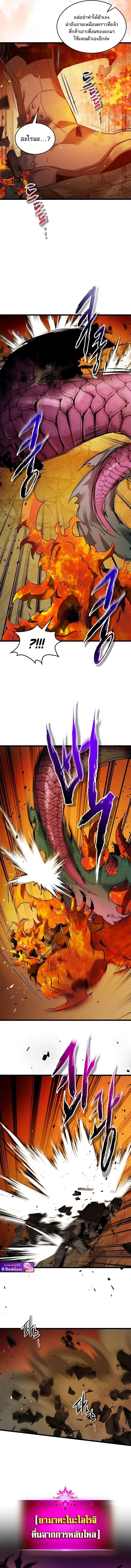 Leveling With the Gods ตอนที่ 137 page 5