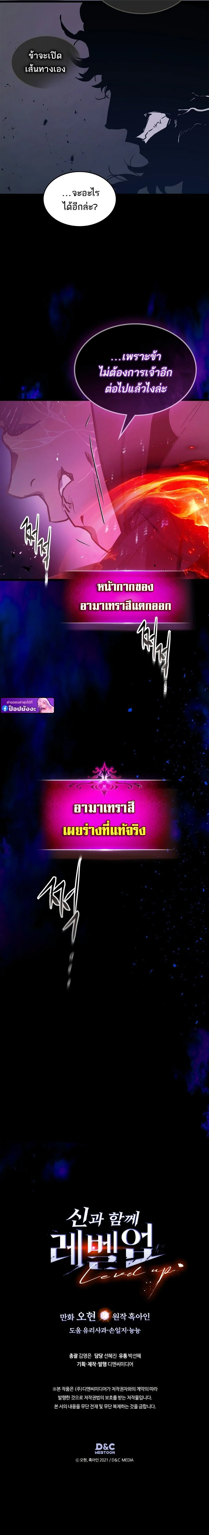 Leveling With the Gods ตอนที่ 137 page 9