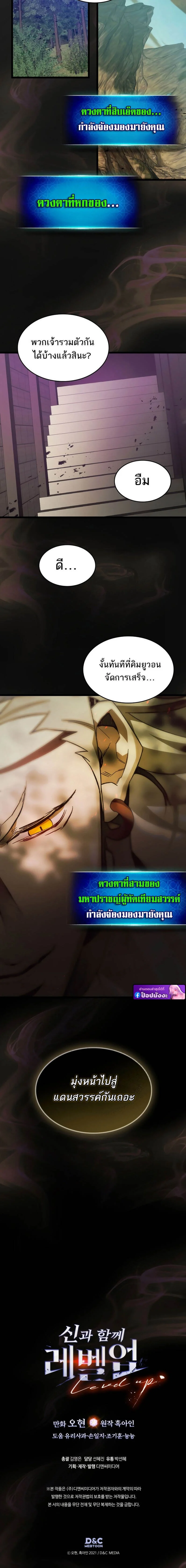 Leveling With the Gods ตอนที่ 139 page 3