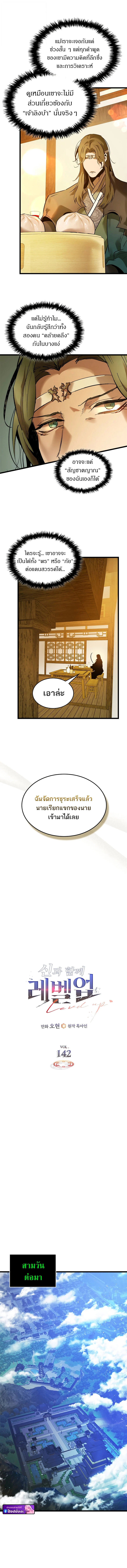 Leveling With the Gods ตอนที่ 142 page 3