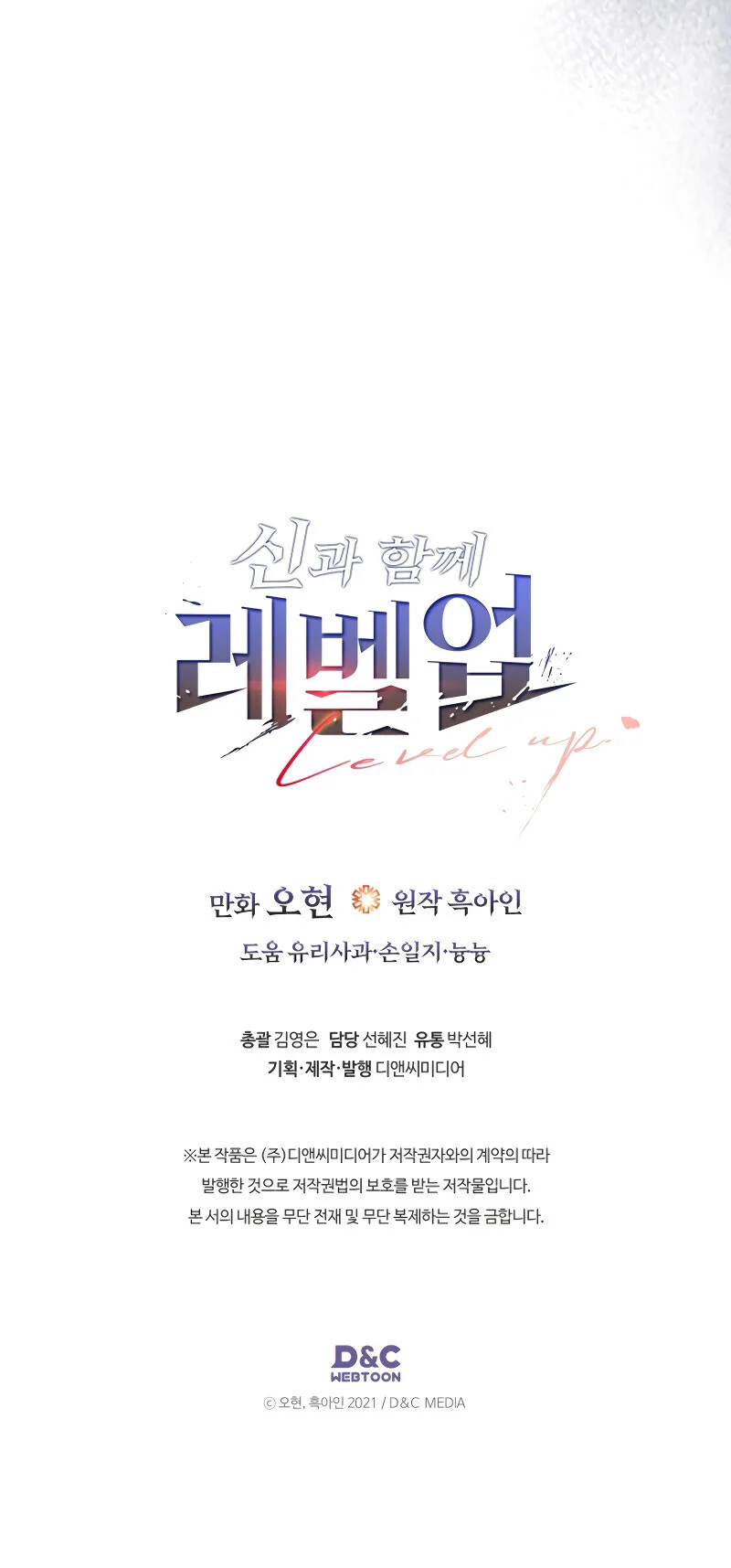 Leveling With the Gods ตอนที่ 142 page 6