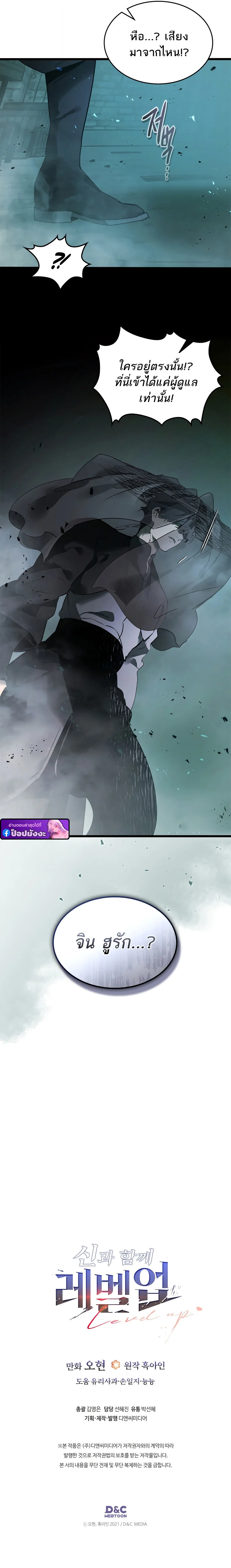 Leveling With the Gods ตอนที่ 143 page 6