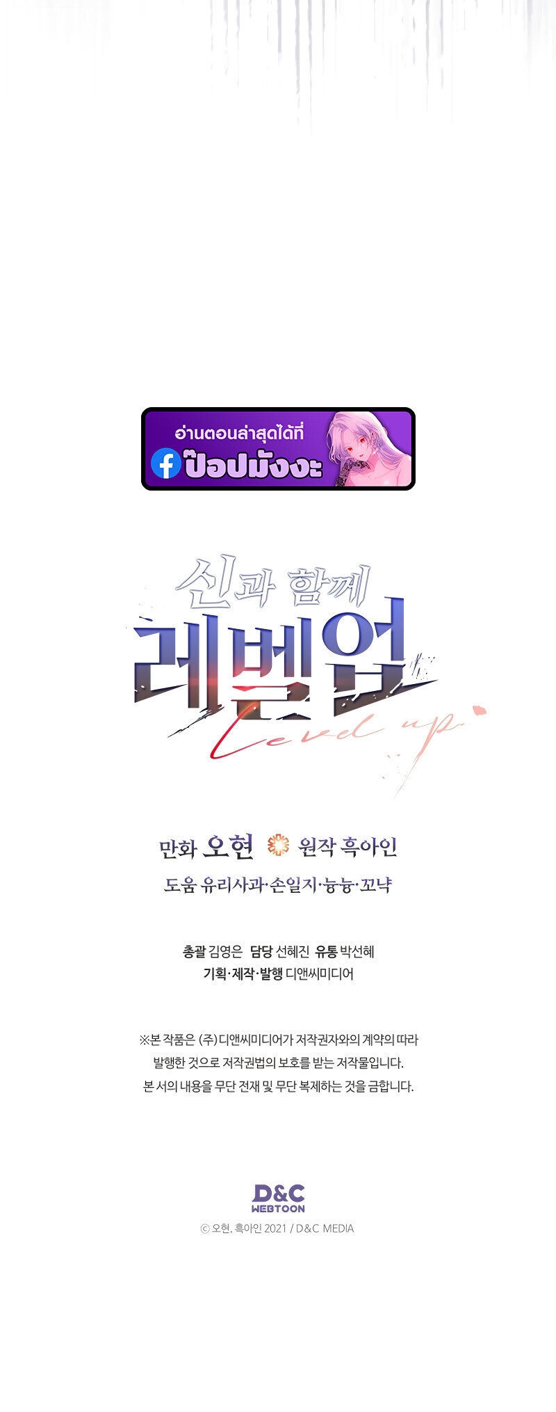 Leveling With the Gods ตอนที่ 145 page 8