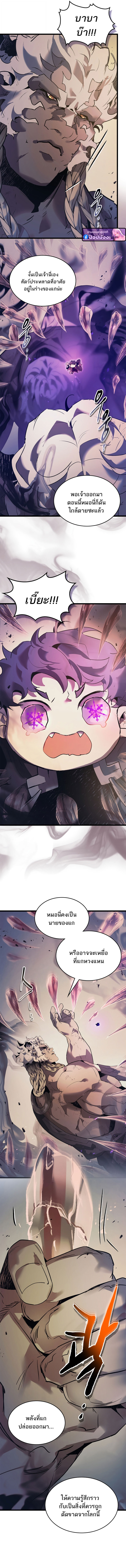 Leveling With the Gods ตอนที่ 146 page 4