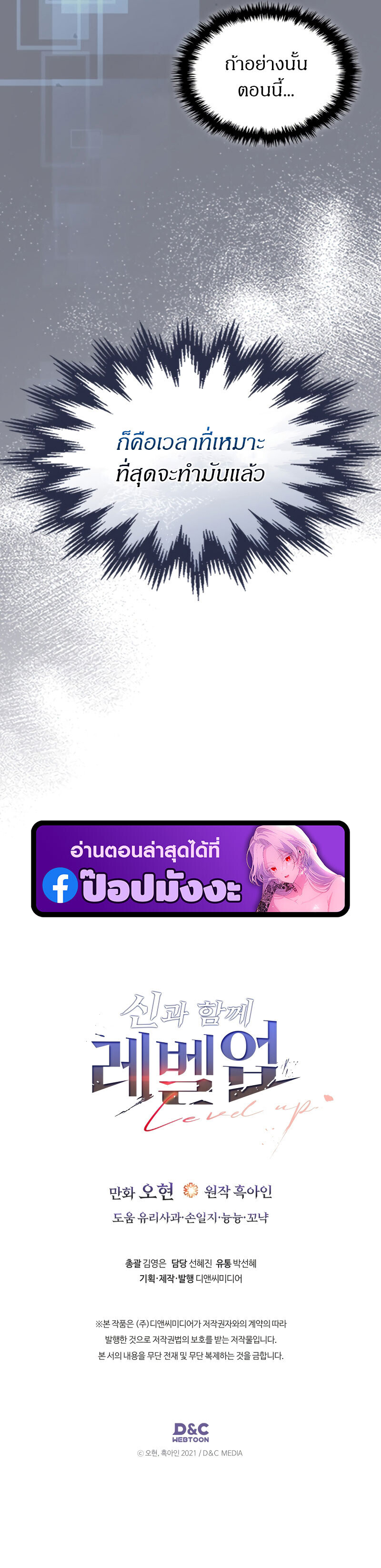 Leveling With the Gods ตอนที่ 146 page 8