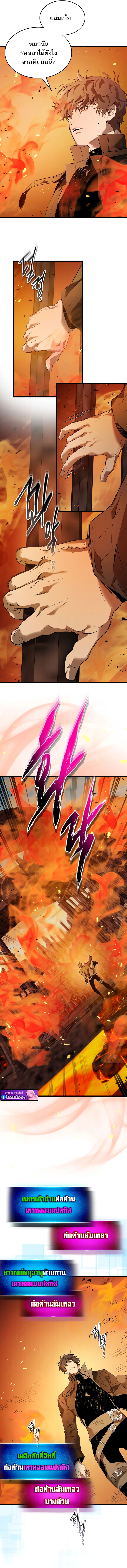 Leveling With the Gods ตอนที่ 147 page 2