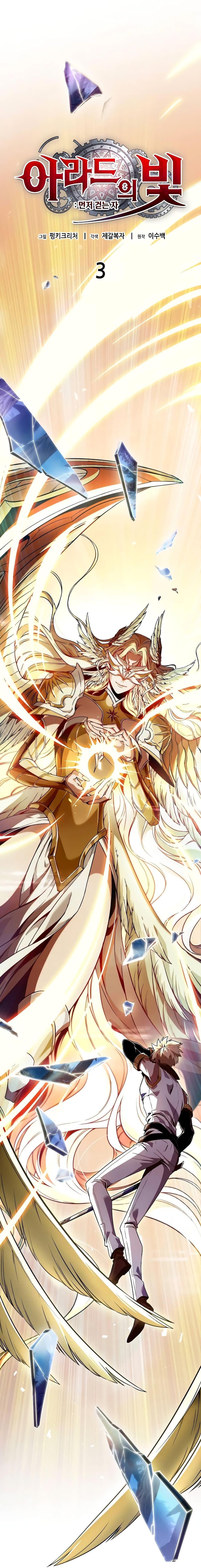 Light of Arad: Forerunner ตอนที่ 3 page 3