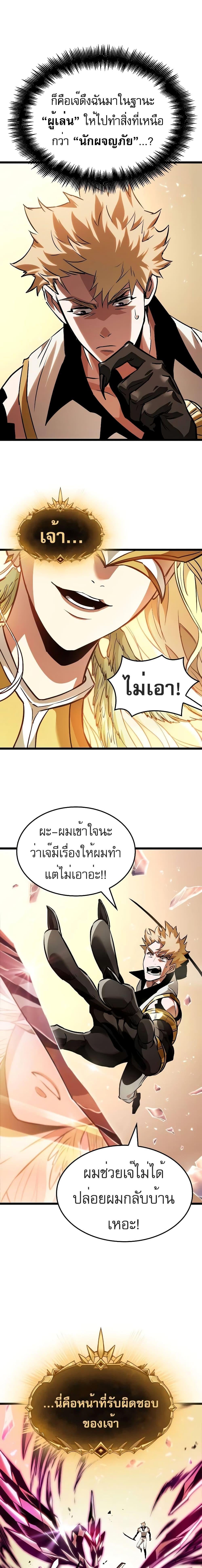Light of Arad: Forerunner ตอนที่ 3 page 7