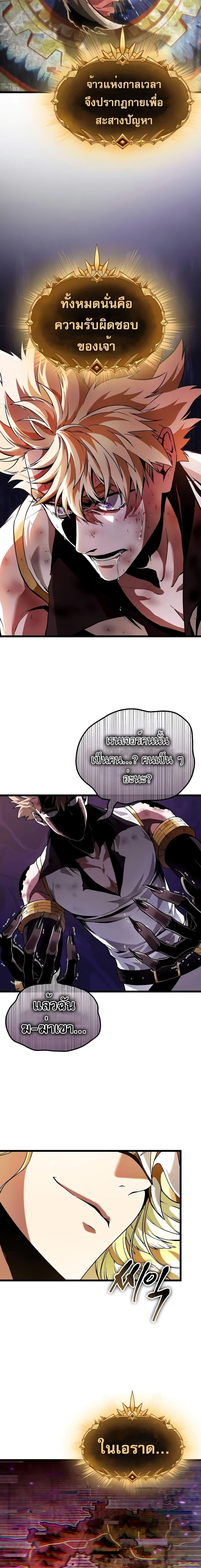 Light of Arad: Forerunner ตอนที่ 3 page 11