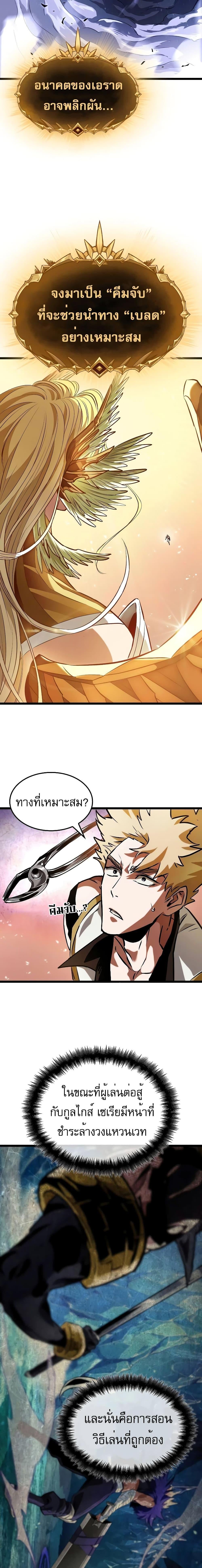 Light of Arad: Forerunner ตอนที่ 3 page 13