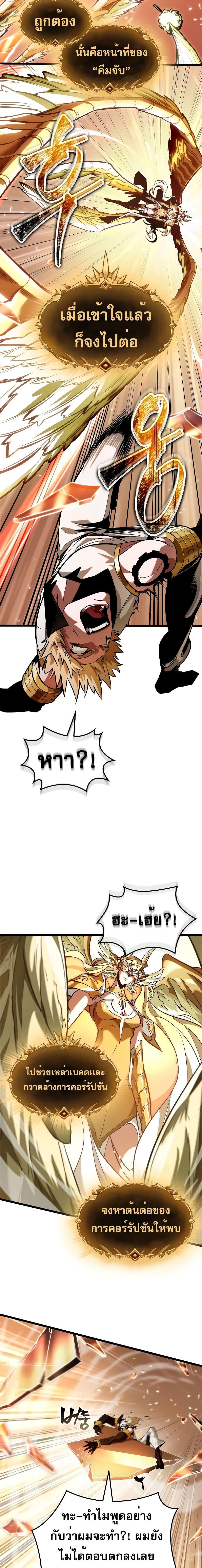 Light of Arad: Forerunner ตอนที่ 3 page 15