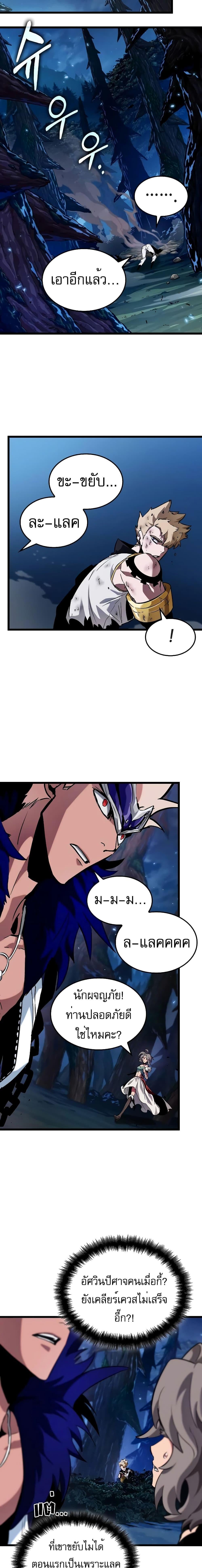 Light of Arad: Forerunner ตอนที่ 3 page 22