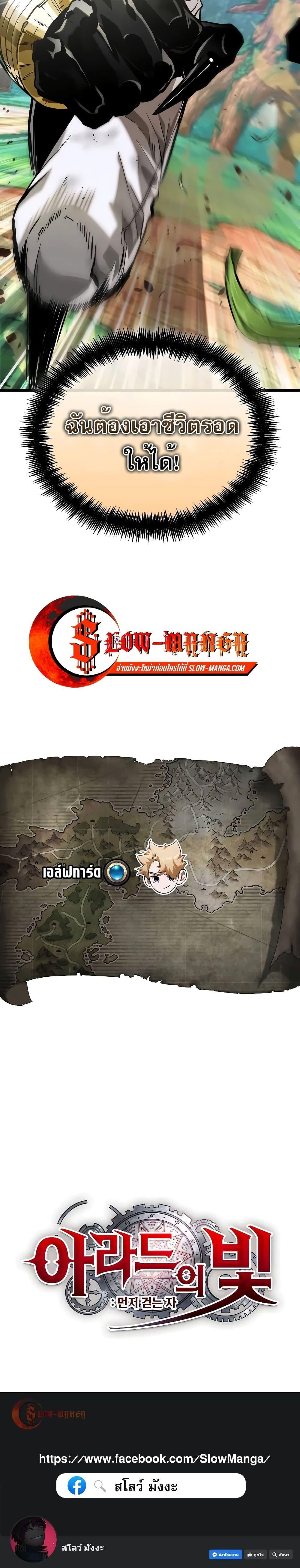 Light of Arad: Forerunner ตอนที่ 3 page 26