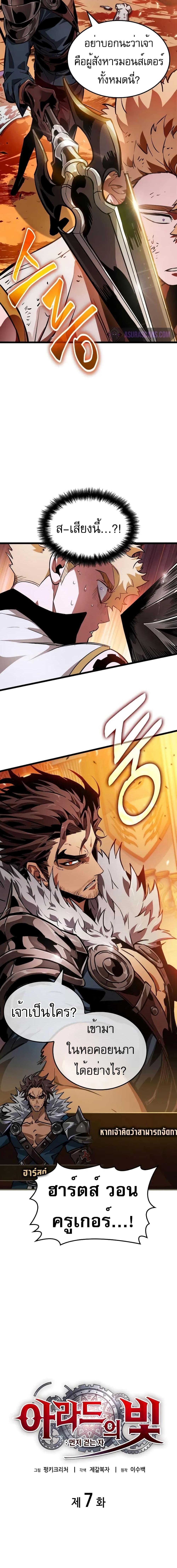 Light of Arad: Forerunner ตอนที่ 7 page 2