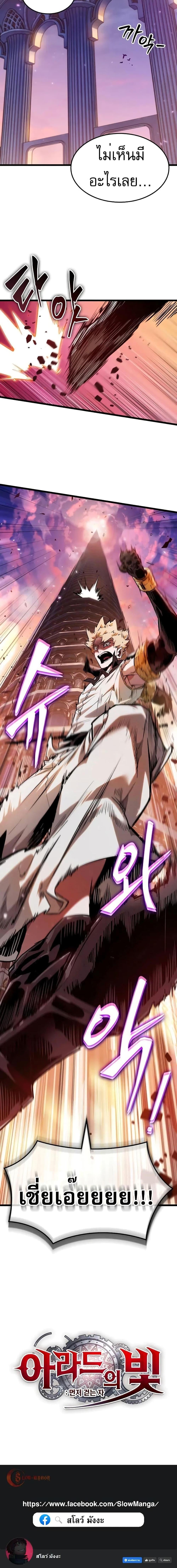 Light of Arad: Forerunner ตอนที่ 7 page 19