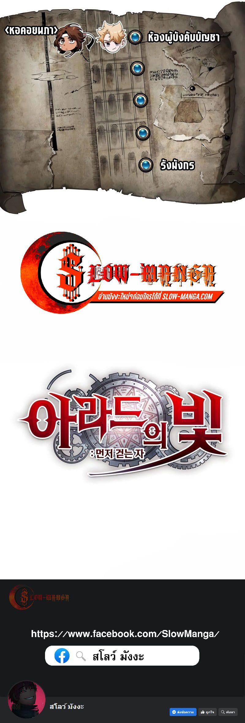 Light of Arad: Forerunner ตอนที่ 9 page 12