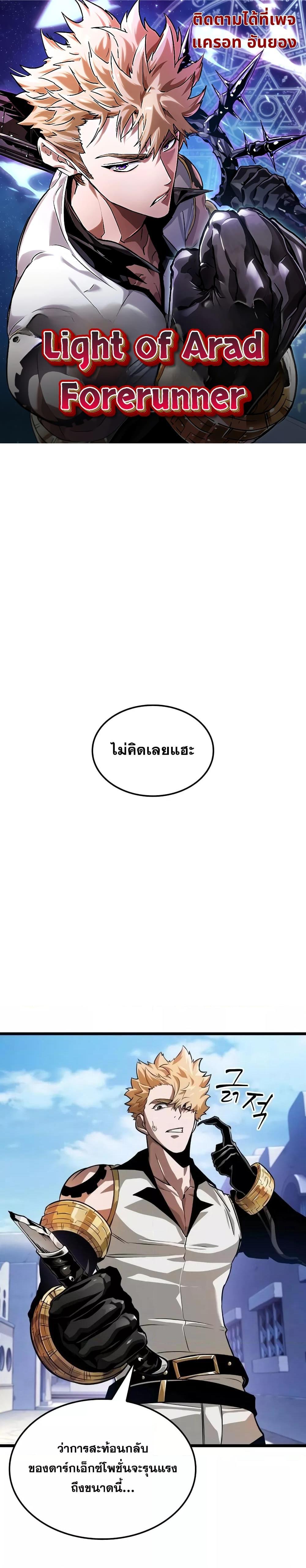 Light of Arad: Forerunner ตอนที่ 11 page 0
