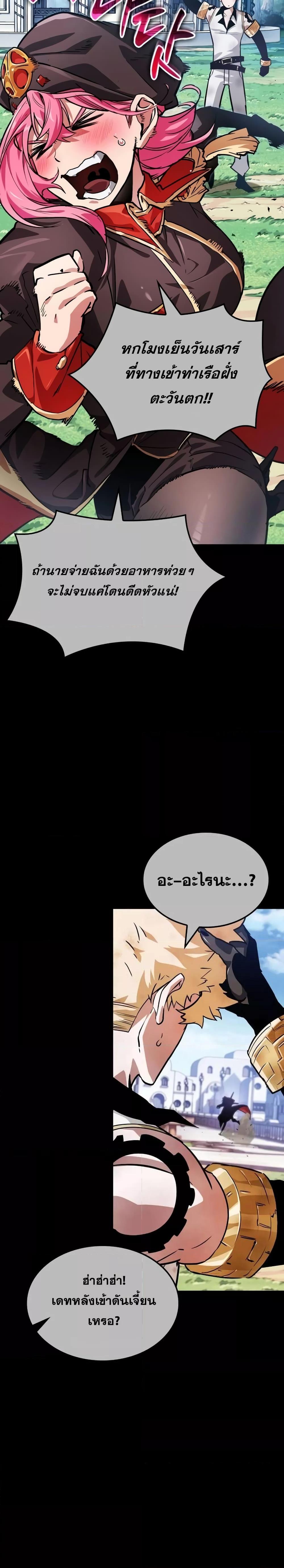 Light of Arad: Forerunner ตอนที่ 11 page 7