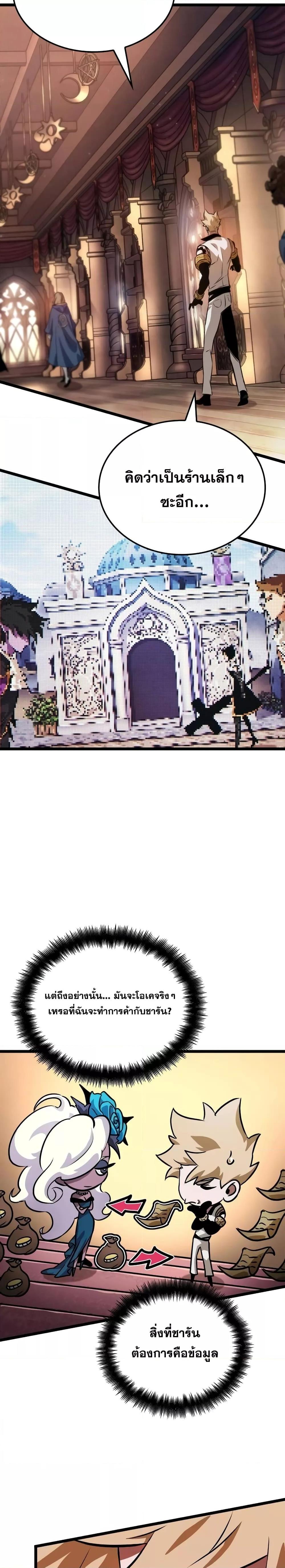 Light of Arad: Forerunner ตอนที่ 11 page 17