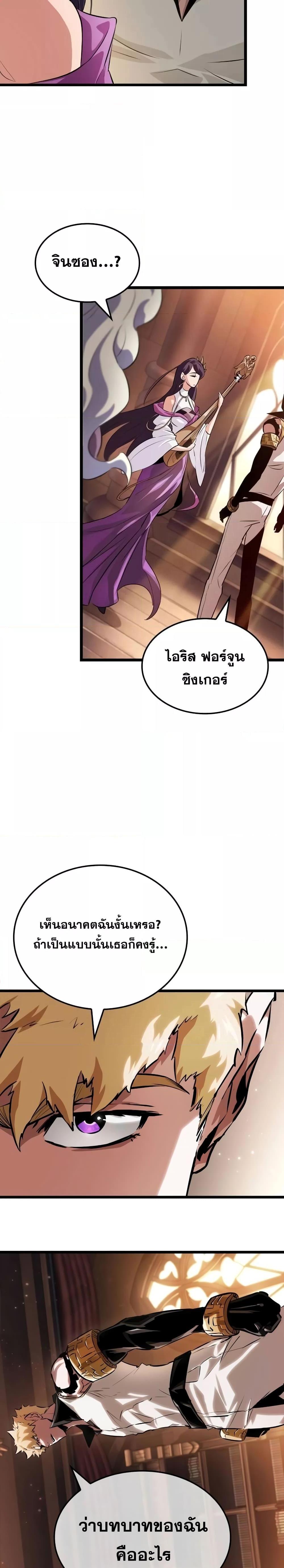 Light of Arad: Forerunner ตอนที่ 11 page 22