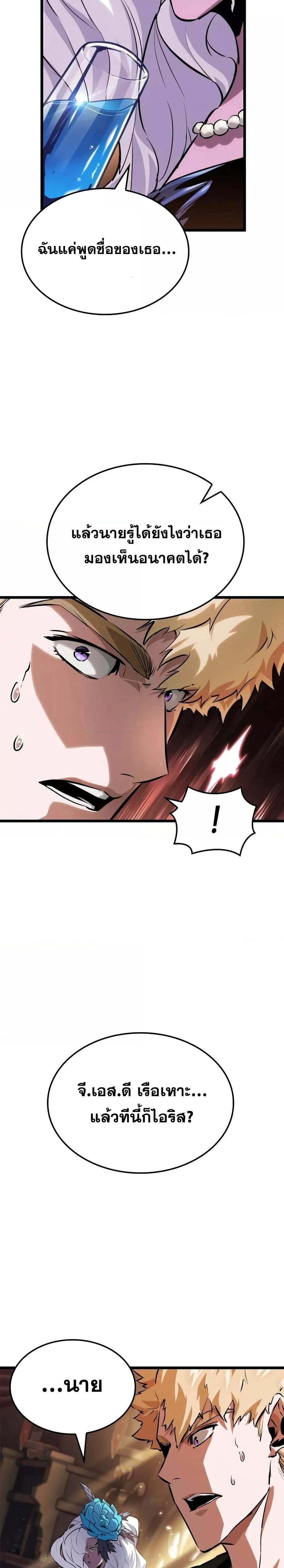 Light of Arad: Forerunner ตอนที่ 11 page 26