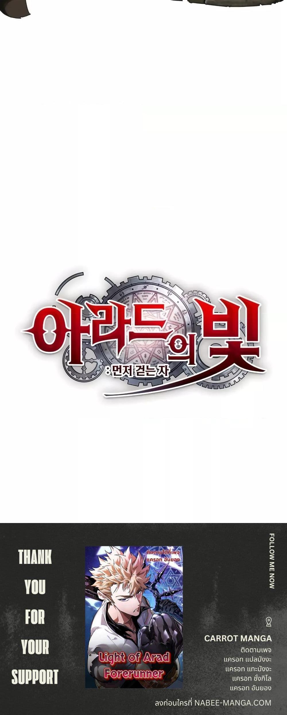Light of Arad: Forerunner ตอนที่ 11 page 30