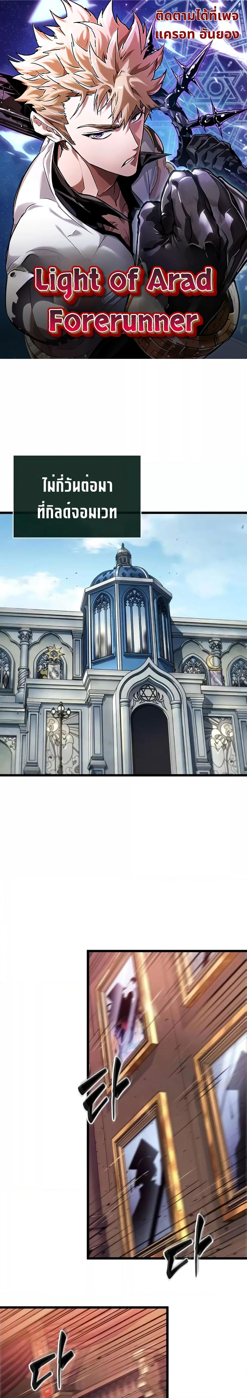 Light of Arad: Forerunner ตอนที่ 12 page 0