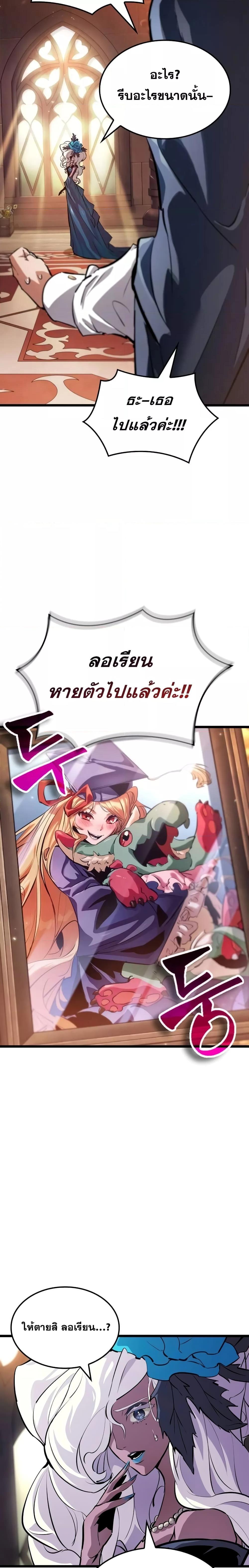 Light of Arad: Forerunner ตอนที่ 12 page 2