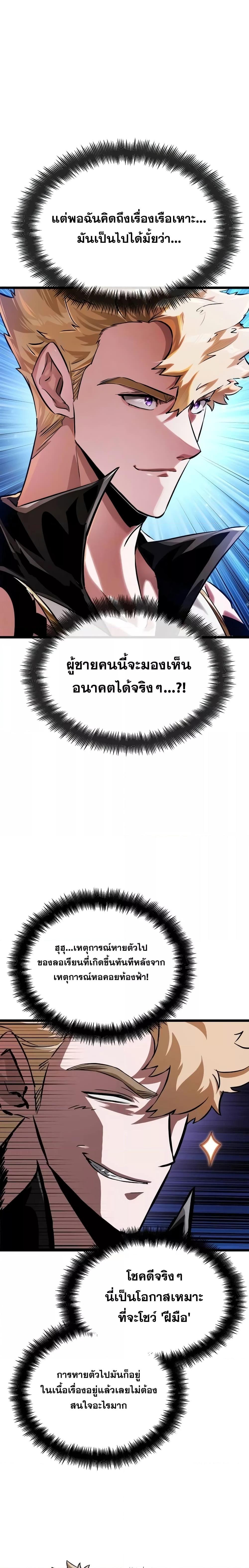 Light of Arad: Forerunner ตอนที่ 12 page 6