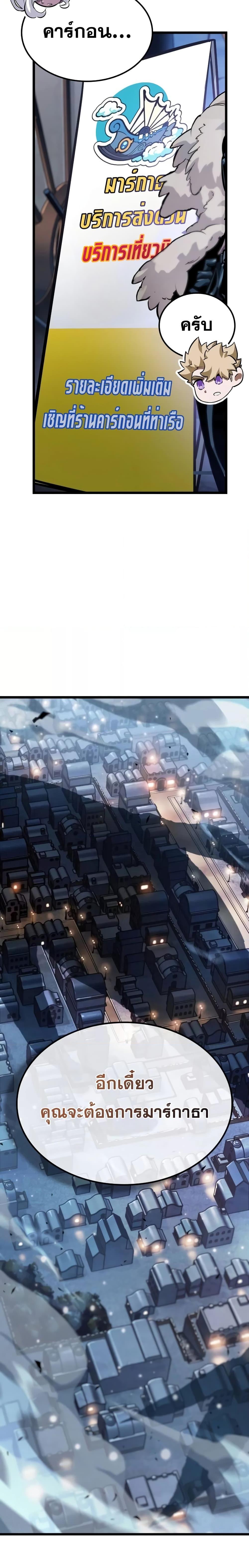 Light of Arad: Forerunner ตอนที่ 12 page 8