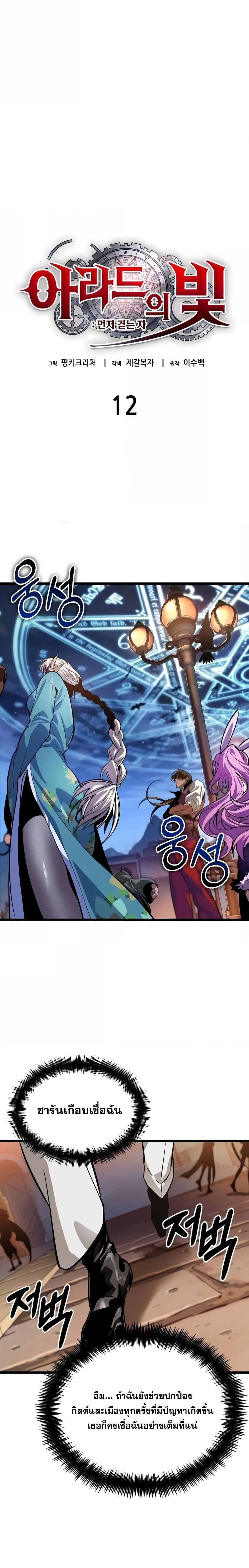 Light of Arad: Forerunner ตอนที่ 12 page 9